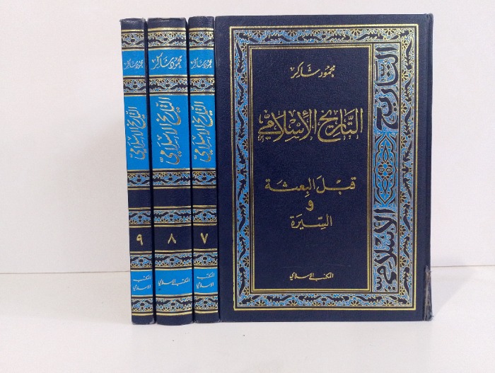 التاريخ الاسلامي ج9/8/7/2/1 غير مكتمل 