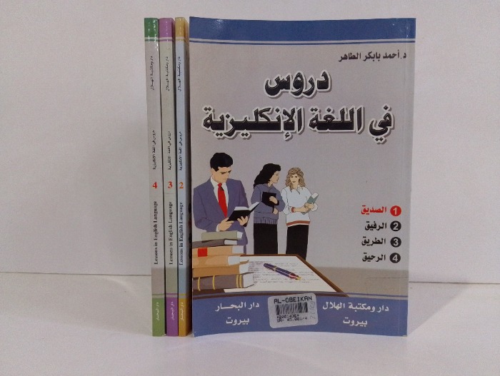 دروس في اللغة الانكليزية ج4/1 مكتمل