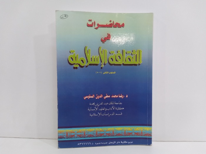 محاضرات في الثقافة الاسلامية المستوى الثاني