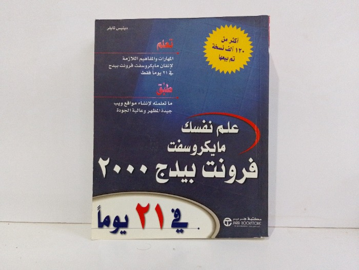 علم نفسك مايكروسفت في 21 يوما