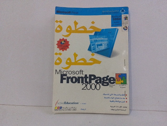 Frontpage 2000 خطوة خطوة