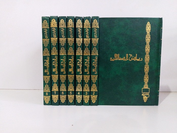 رياض الصالحين ج8/1 مكتمل 