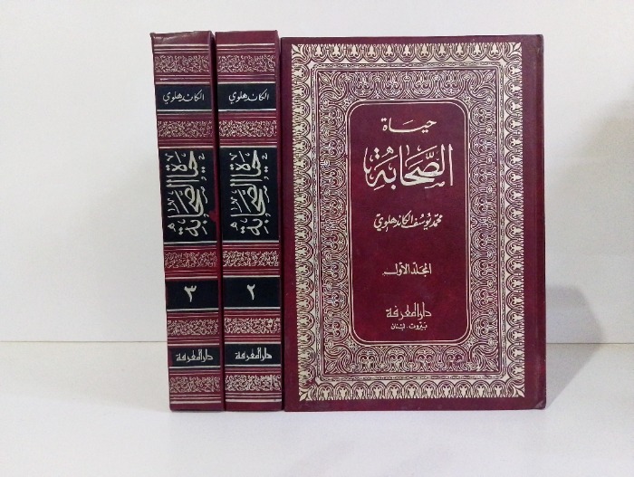 حياة الصحابة ج3/1 مكتمل