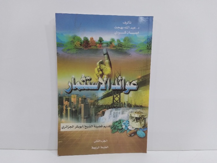 عوائد الاستثمار ج2