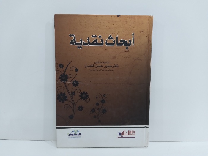 ابحاث نقدية