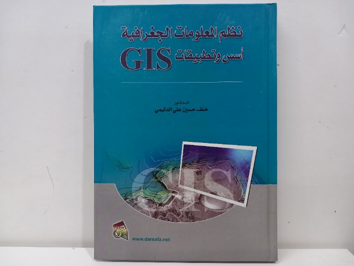 نظم المعلومات الجغرافية اسس وتطبيقاتGIS