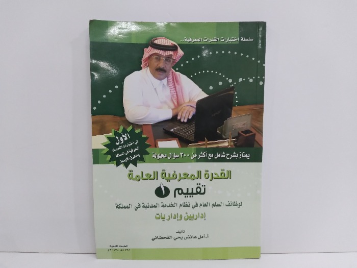 القدرة المعرفية العامة تقييم 1