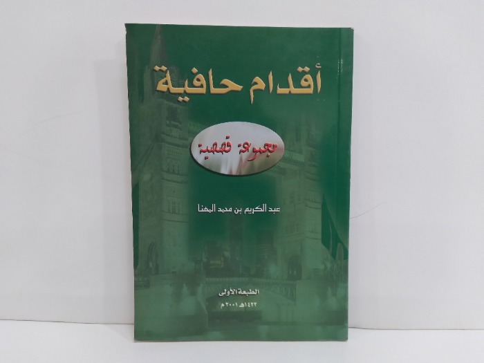 اقدام حافية 