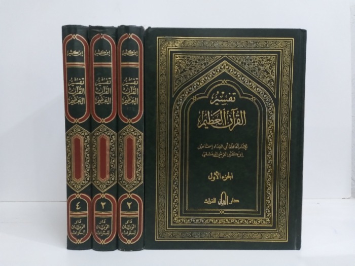 تفسير القران العظيم ج4/1 مكتمل الطبعة الاولى 1988م