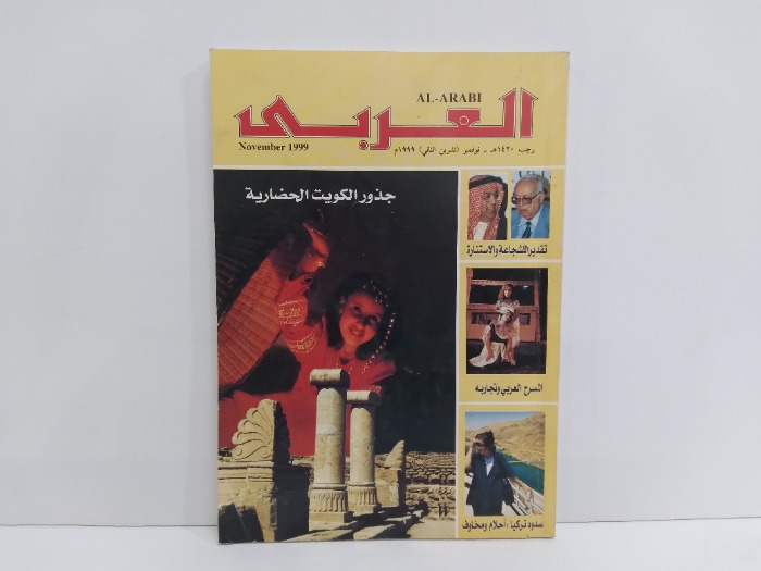 العربي العدد 492