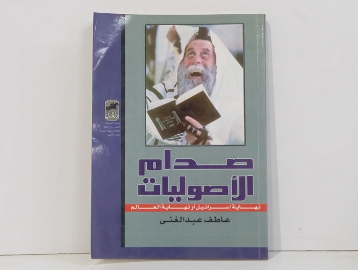 صدام الأوليات 