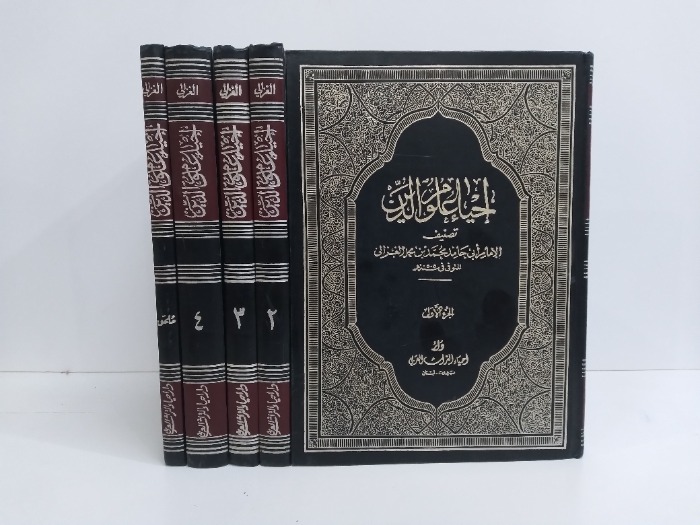 احياء علوم الدين ج4/1 مكتمل مع الملحق