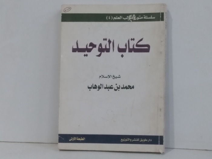 كتاب التوحيد 