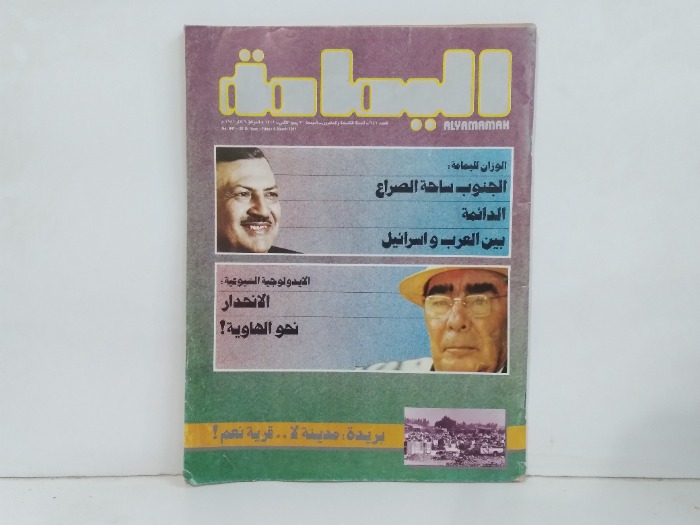 اليمامه العدد 641