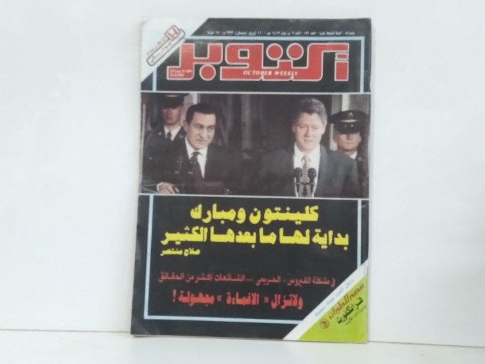 اكتوبر العدد 859