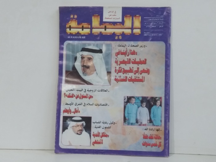 اليمامه العدد 1317