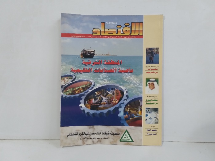 الاقتصاد العدد 306