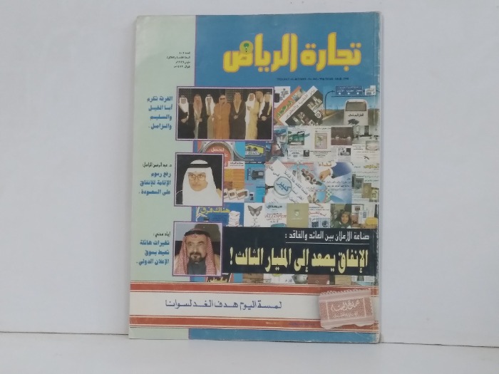 تجارة الرياض العدد 402