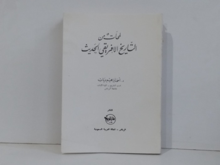 لمحات من التاريخ الافريقي الحديث 