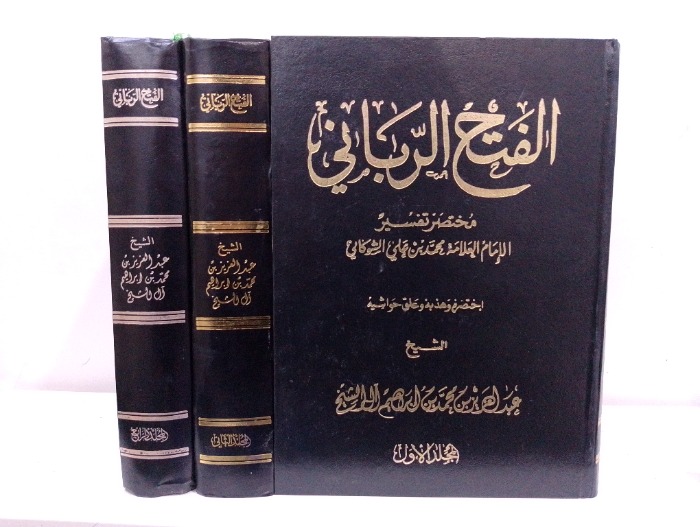 الفتح الرباني ج4/1 غير مكتمل ج3 غير متوفر