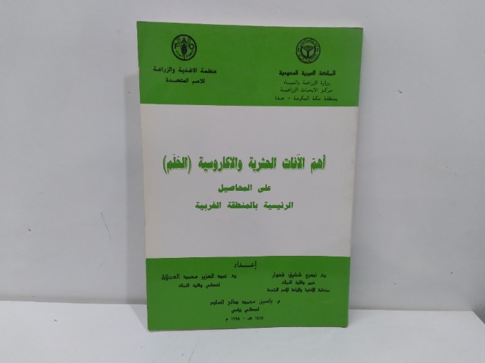 اهم الافات الحشرية والاكاروسية 