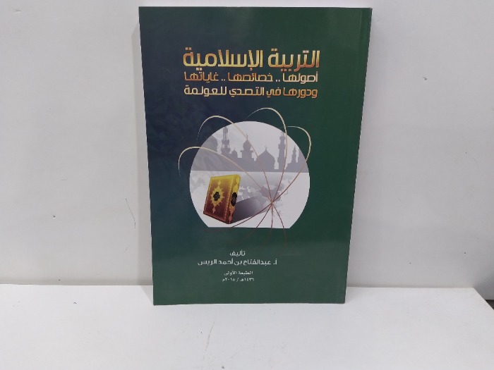 التربية الاسلامية 