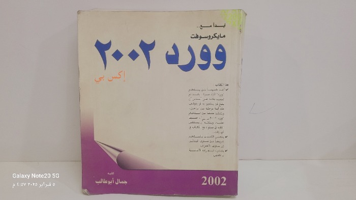 ورود 2002