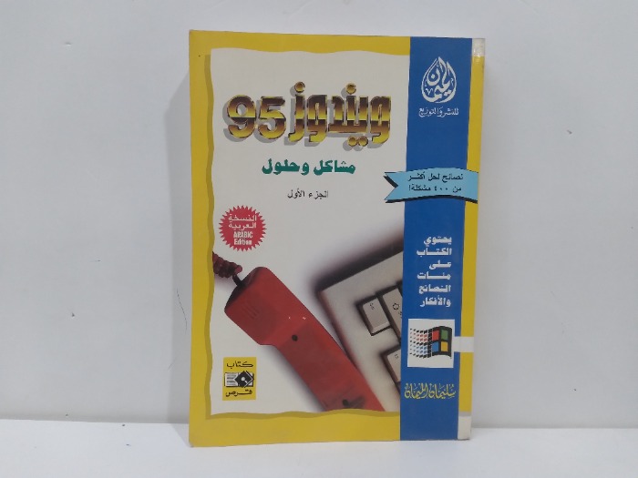 ويندوز 95