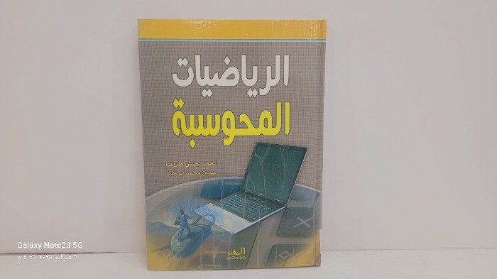 الرياضيات المحوسبة