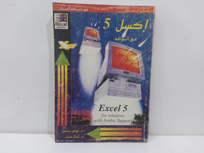 اكسل5