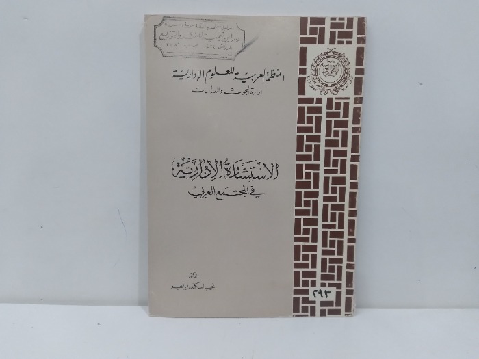 الاستشارة الادارية 