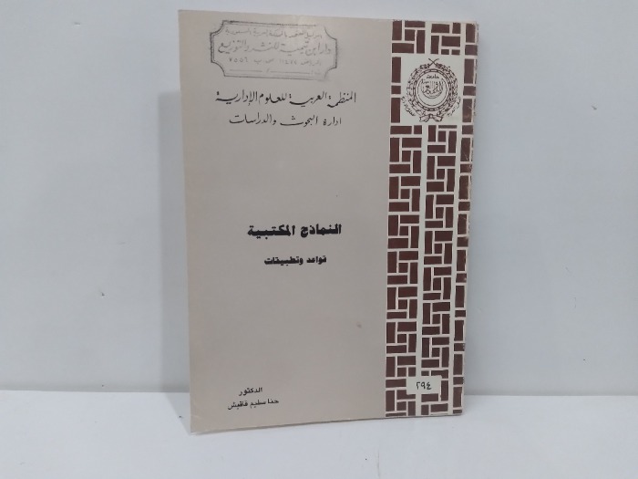 النماذج المكتبية