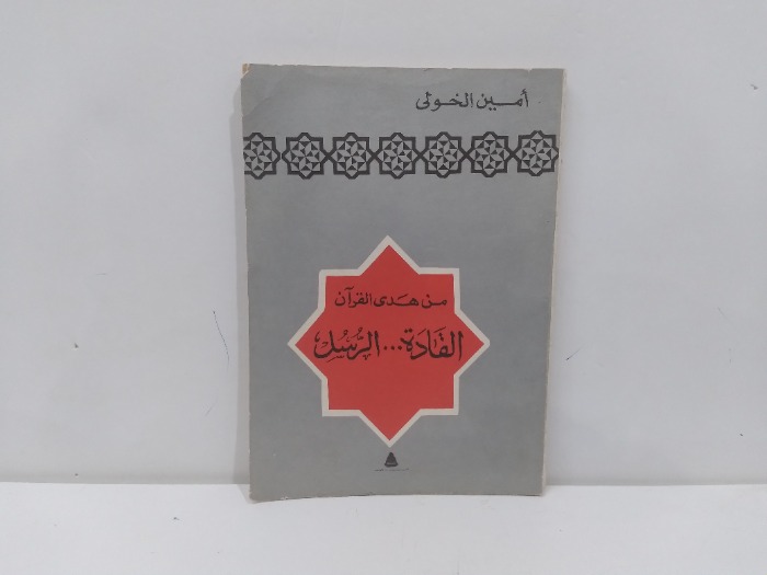 من هدى القران 