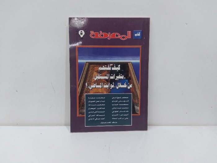 كتاب المعرفة 5