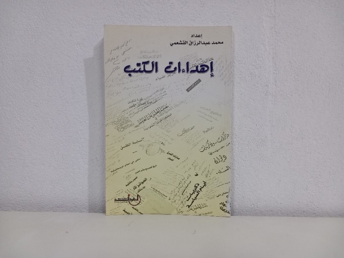 اهداءات الكتب 