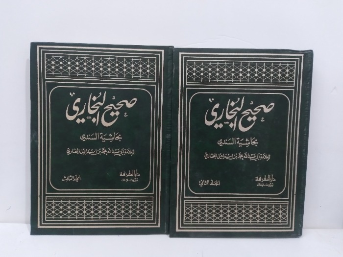 صحيح البخاري ج2/ 3 غير مكتمل 