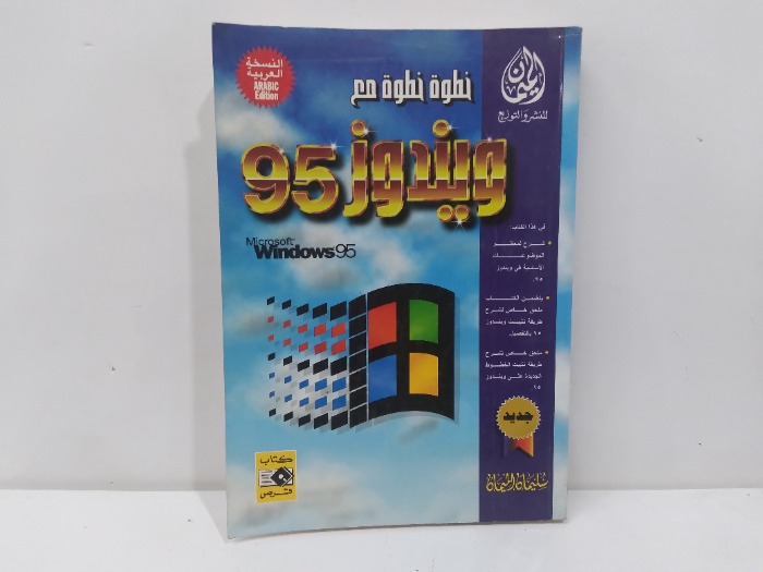 ويندوز 95