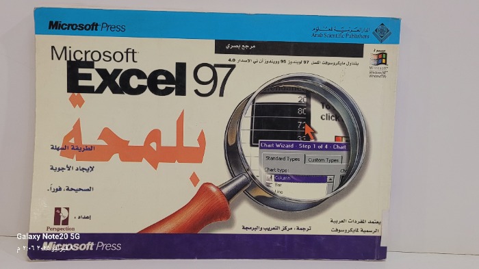 بلمحة Excel97