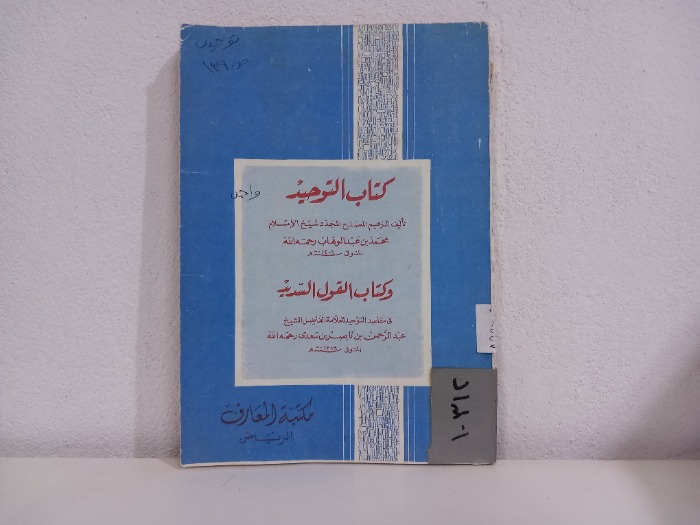 كتاب التوحيد 