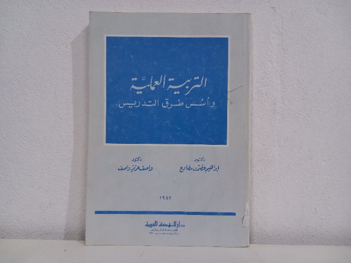 التربية العملية واسس طرق التدريس