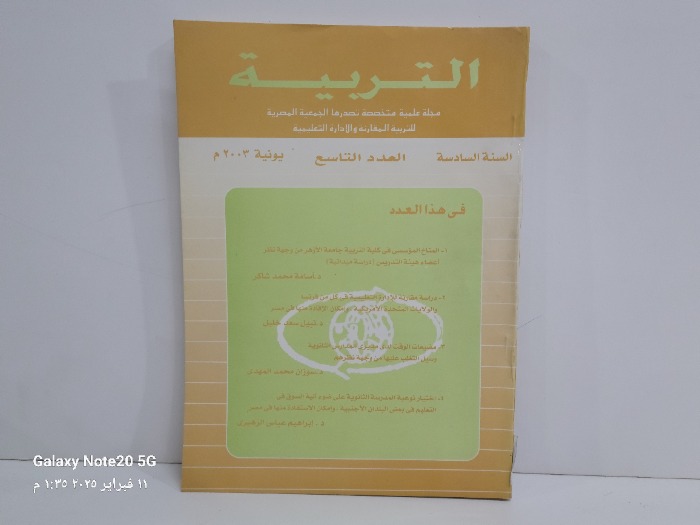 التربية مجلة علمية متخصصة تصدرها الجمعية المصرية 