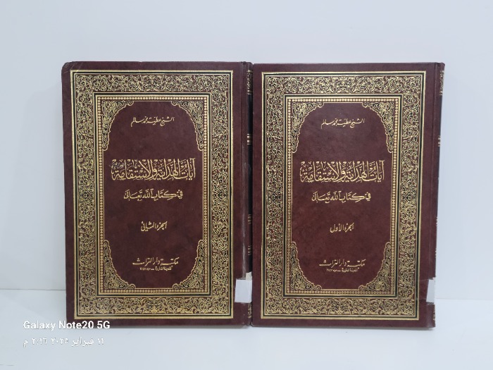 ايات الهداية والاستقامةفي كتاب الله تعالى ج2/1مكتمل