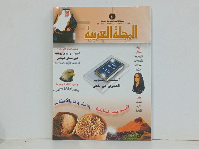 المجلة العربية العدد 324 