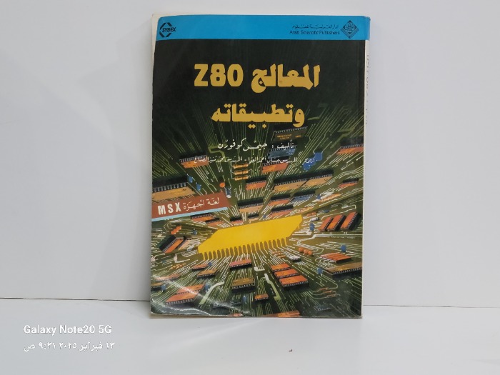 المعالج z80وتطبيقاته