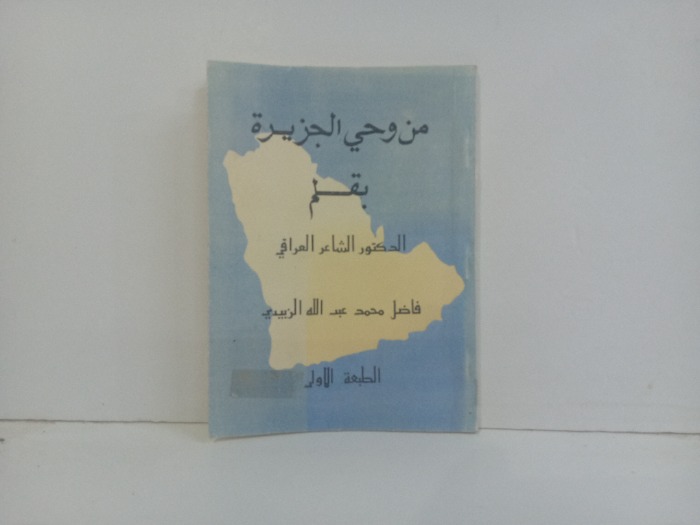 من وحي الجزيرة 