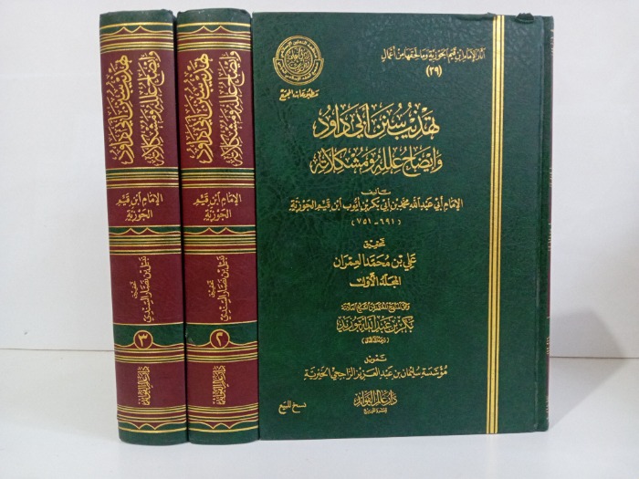 تهذيب سنن ابي داود 3/1 مكتمل