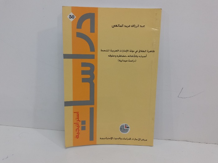 دراسات استراتيجية 50