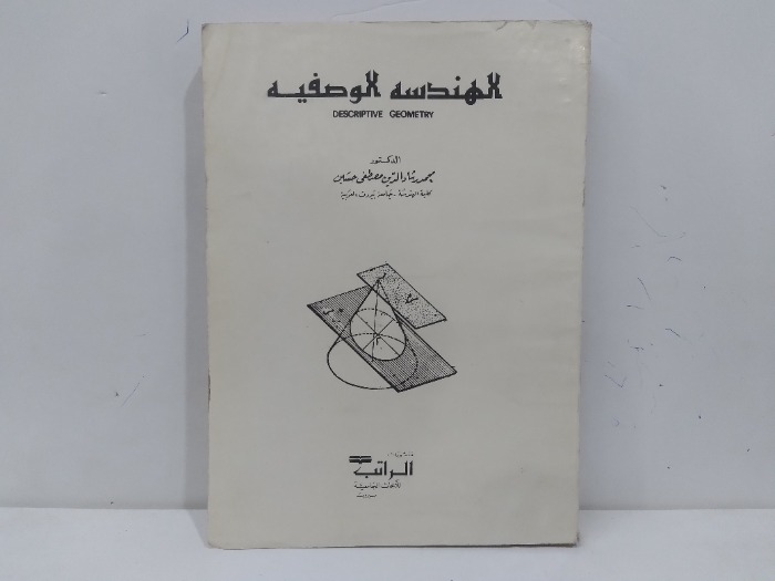 الهندسة الوضيفيه