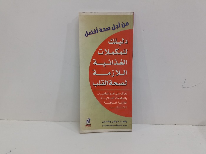 من اجل صحة افضل