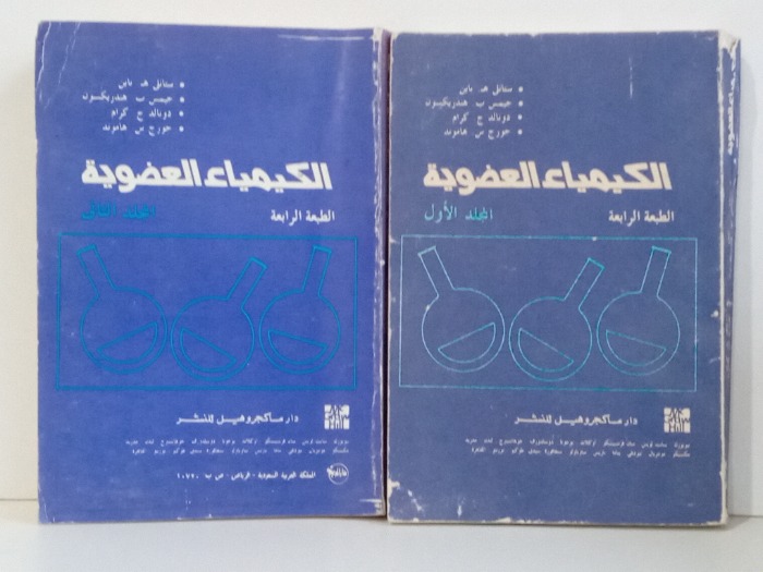 الكمياء العضوية 2/1 مكتمل 